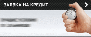 Кредит